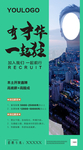 房地产招聘微信海报招贴