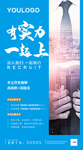 房地产招聘微信海报招贴