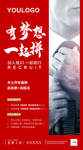 房地产招聘微信海报招贴