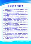 会计员工作职责