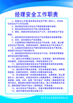 经理安全工作职责