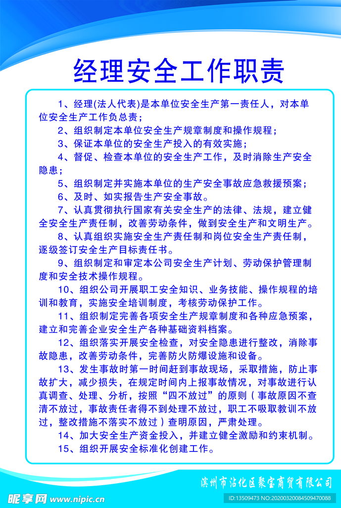 经理安全工作职责