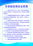 专职副经理安全职责.