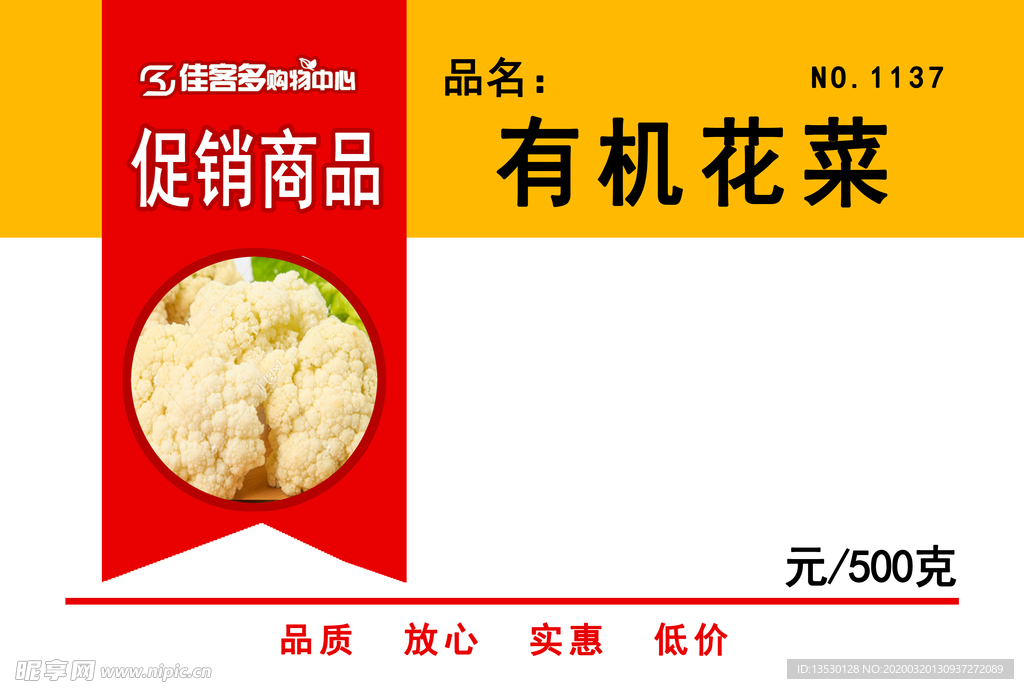 超市促销牌