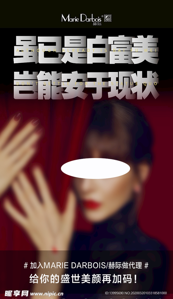 微商护肤海报