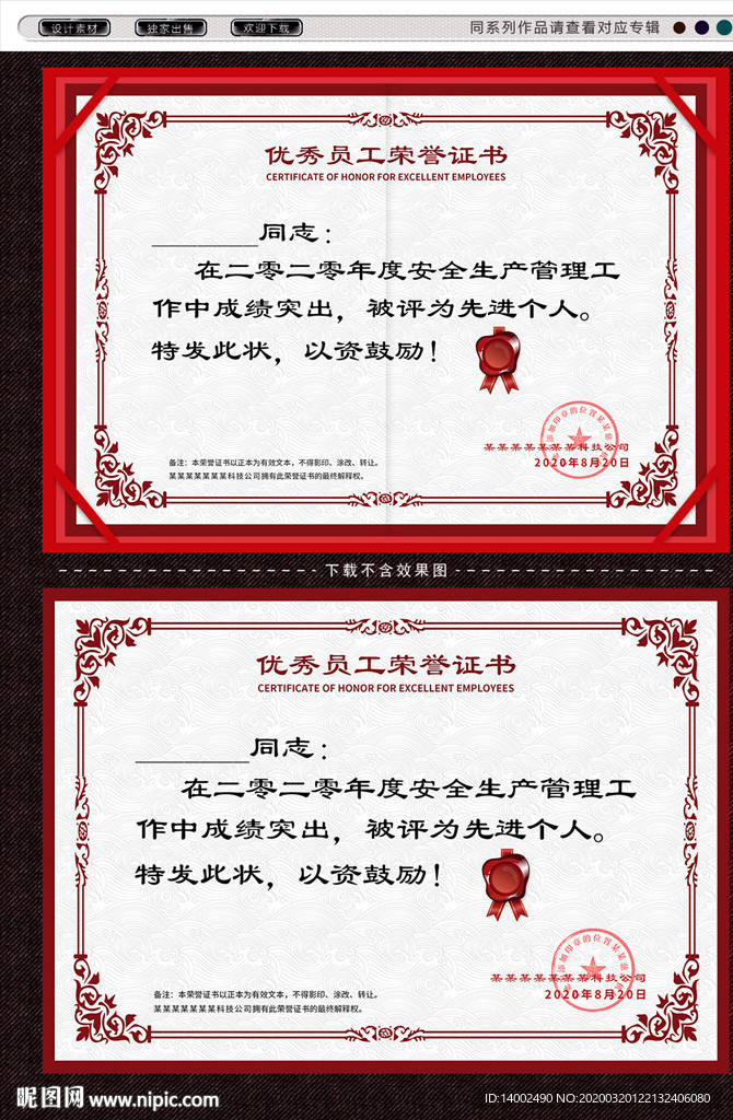 荣誉证书