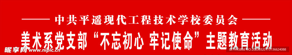 党支部主题教育会标