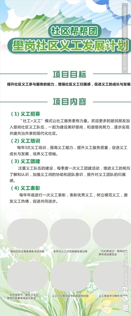 社区党群服务展架