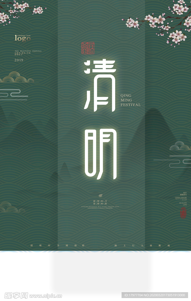 清明节展板
