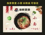 渔家煮意 小面灯片