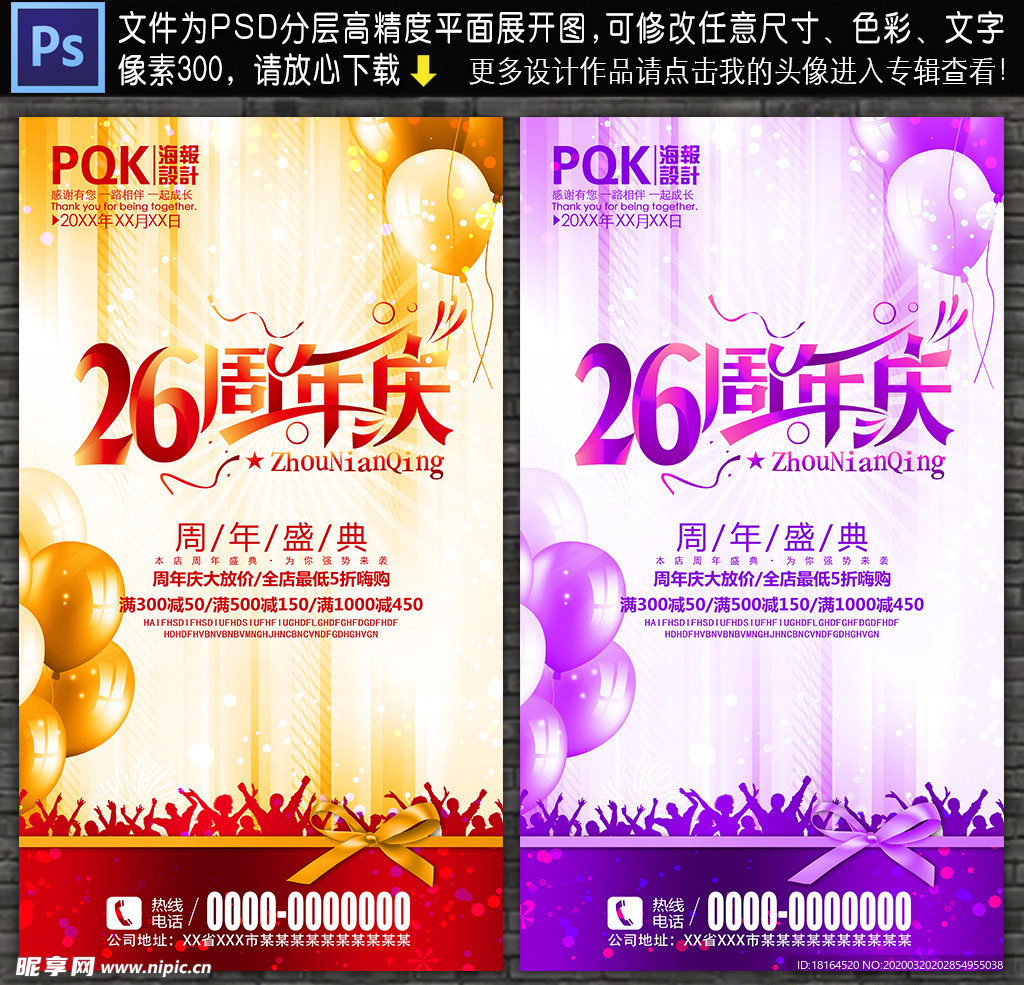 26周年庆