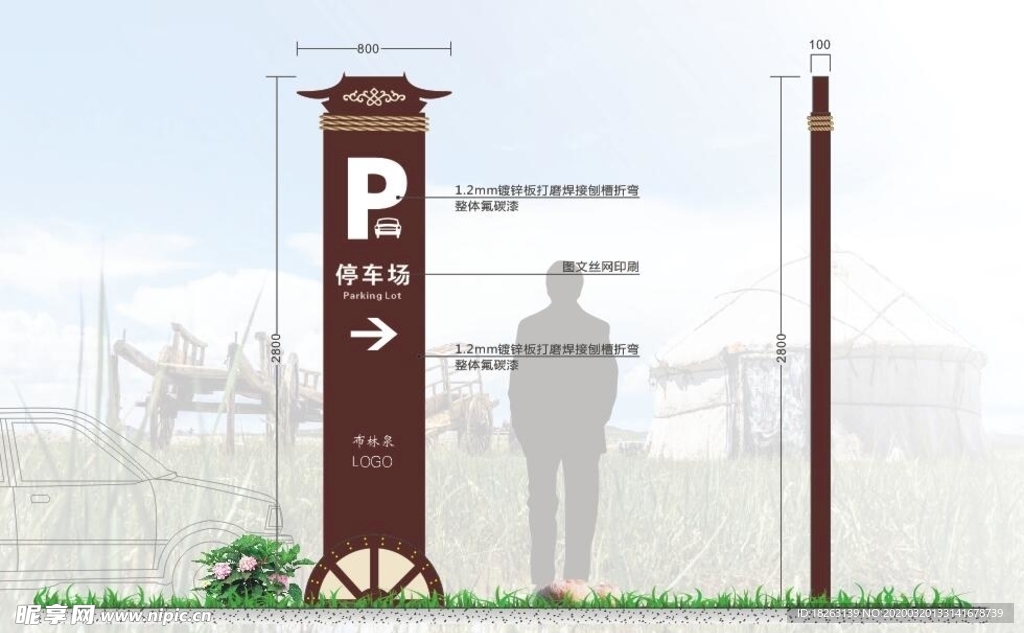 景区立牌