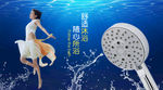 花洒海报轮播图