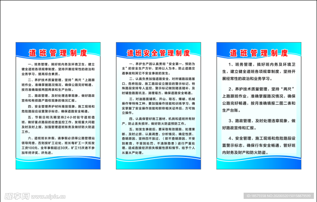 道班安全管理制度