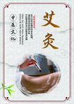 艾灸 海报 图片 高清 实用