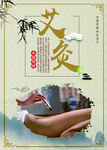 艾灸 海报 图片 高清 实用