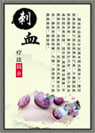 刺血 海报
