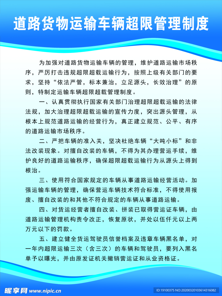 运输制度牌 系列