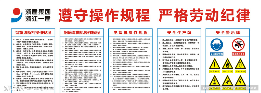 钢筋棚操作规程