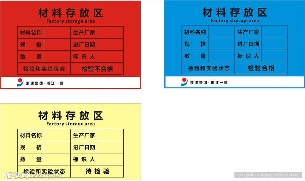 材料存放区