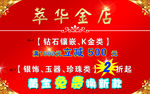 金店海报