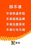 四不准