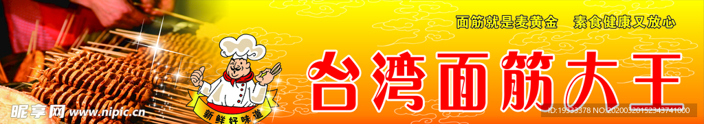 面筋