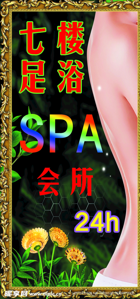 养生会所