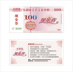 理发店现金券