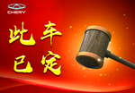 此车已定