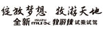 牧游侠试驾车贴