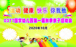 亲子运动会