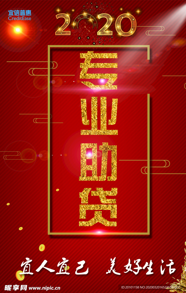 专业助贷海报