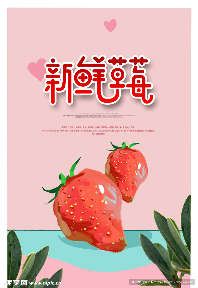 草莓