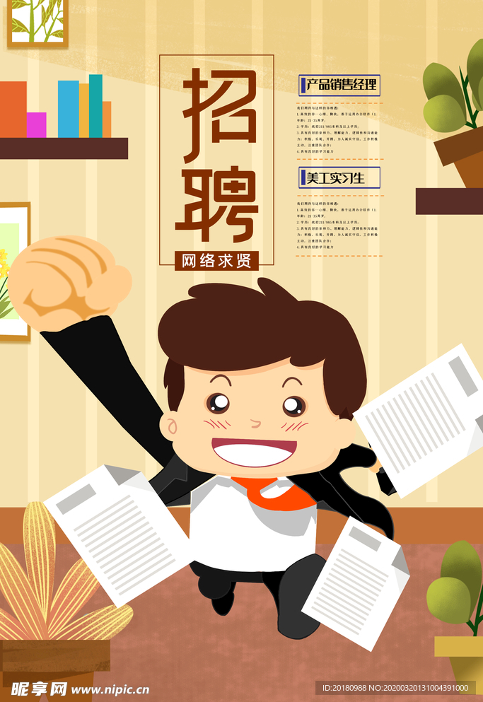 招聘