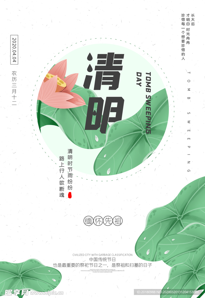 清明节