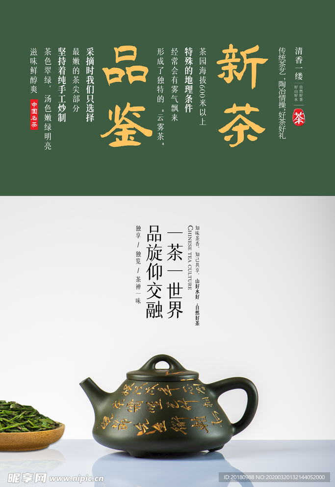 新茶