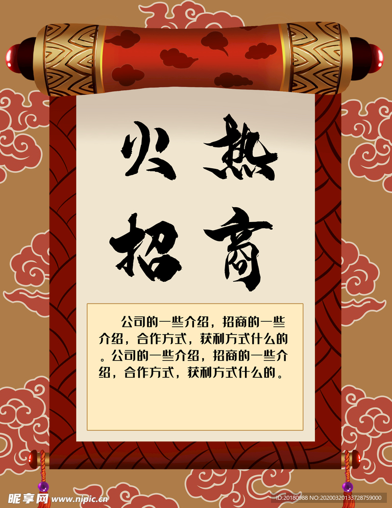 火热招商