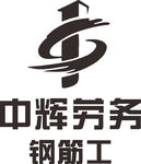 中辉劳务 中国 国企 企业 建