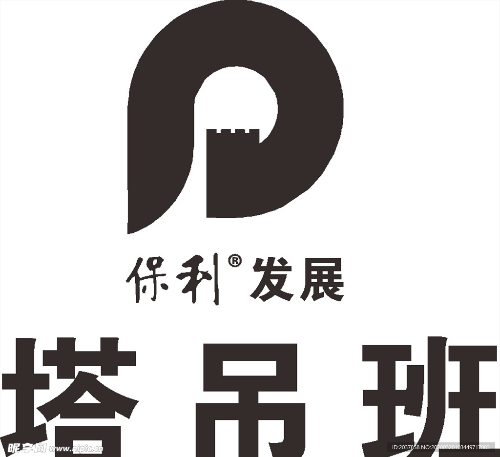 保利发展 建筑 LOGO 标志