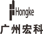 广州宏科 建筑 LOGO 标志