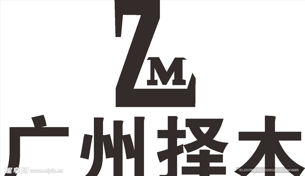 广州择木 建筑 LOGO 标志