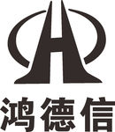鸿德信 建筑 工程 LOGO