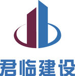 君临建设 建筑 建设 工程 装