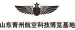 山东青州航空科技博览 LOGO