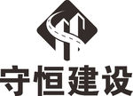 守恒建设 LOGO 建筑 建设