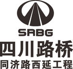 四川路桥 LOGO 建筑 建设