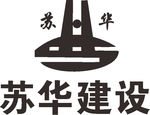 苏华建设 LOGO 建筑 建设