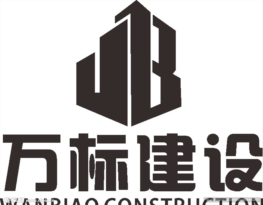 万标建设消防 LOGO 建筑