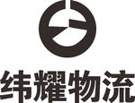纬耀物流 LOGO 建筑 建设